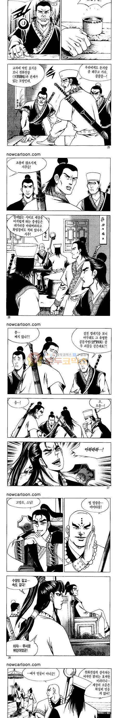 무장춘몽 8권 6