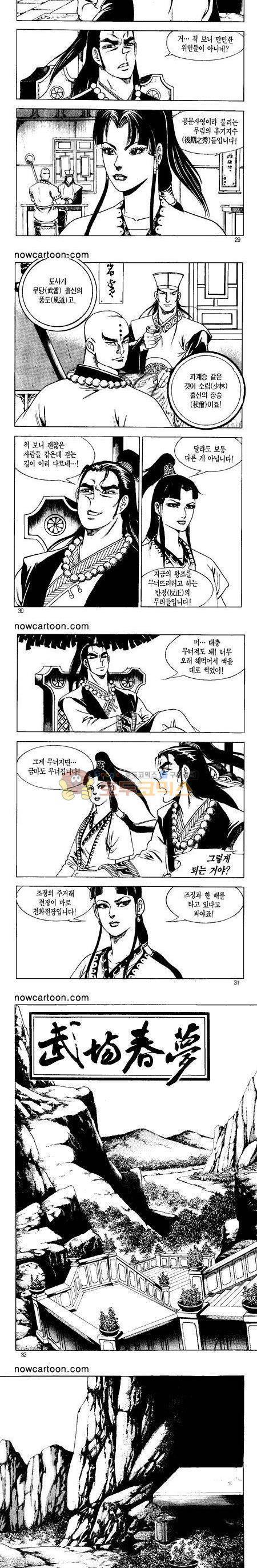 무장춘몽 8권 7