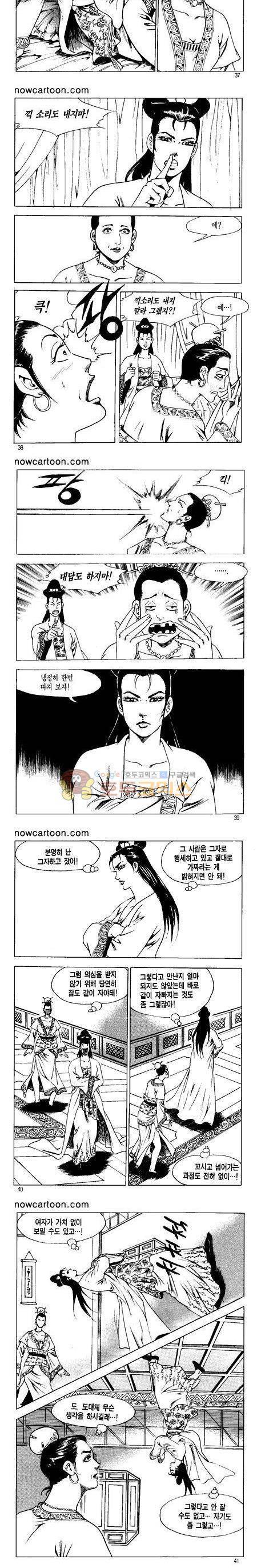 무장춘몽 8권 9