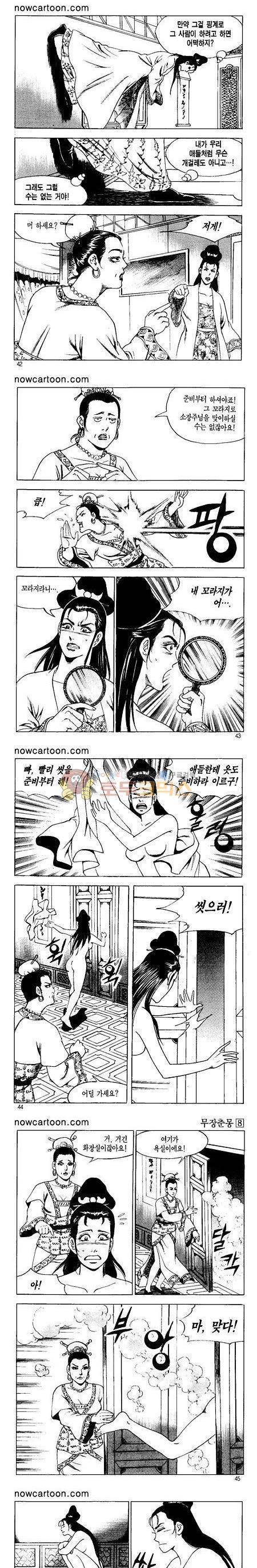무장춘몽 8권 10