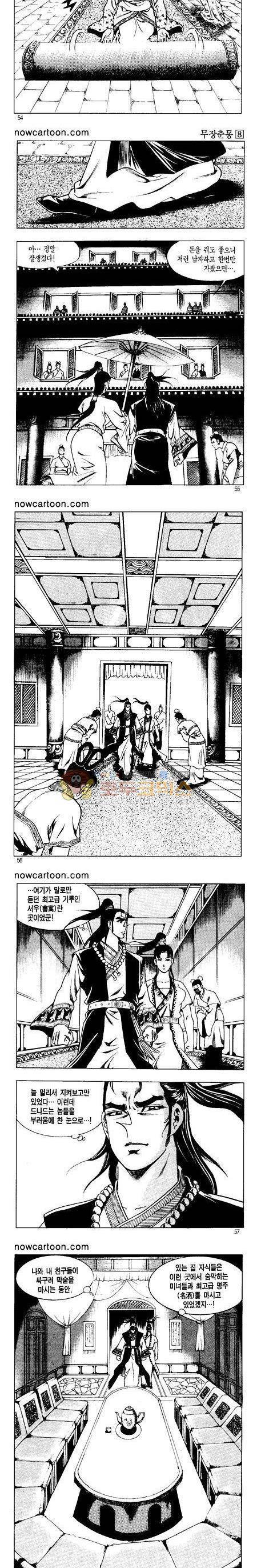 무장춘몽 8권 13