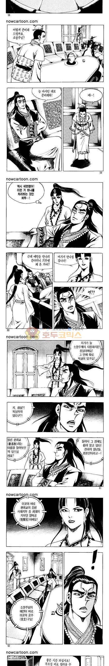 무장춘몽 8권 14