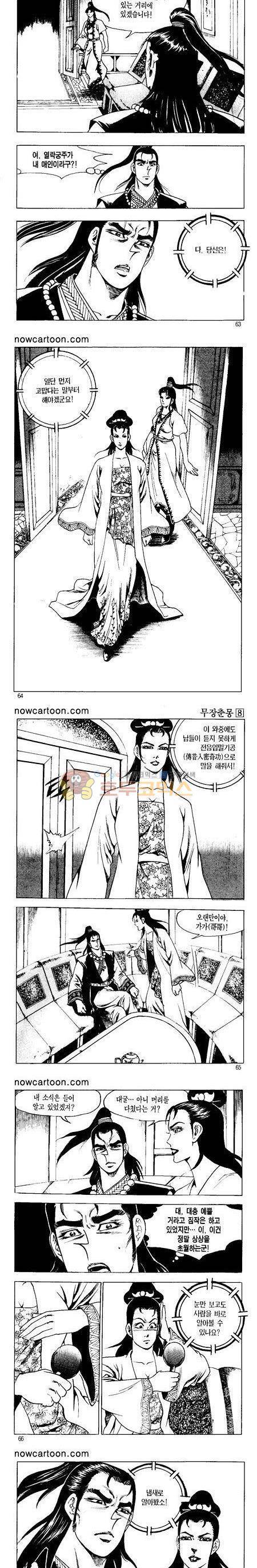 무장춘몽 8권 15