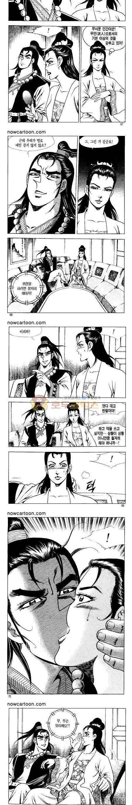 무장춘몽 8권 16