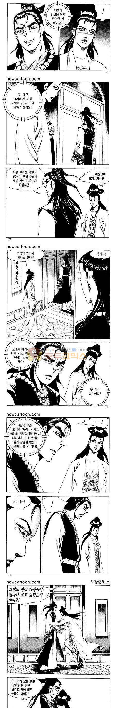 무장춘몽 8권 17