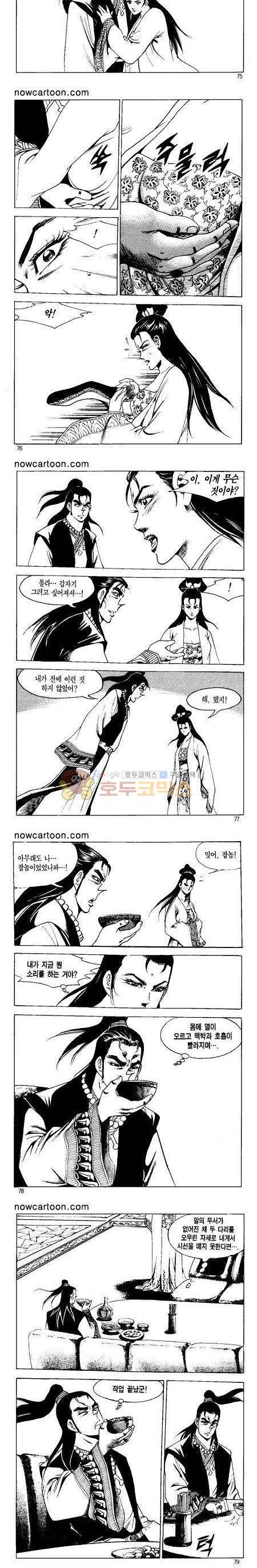 무장춘몽 8권 18
