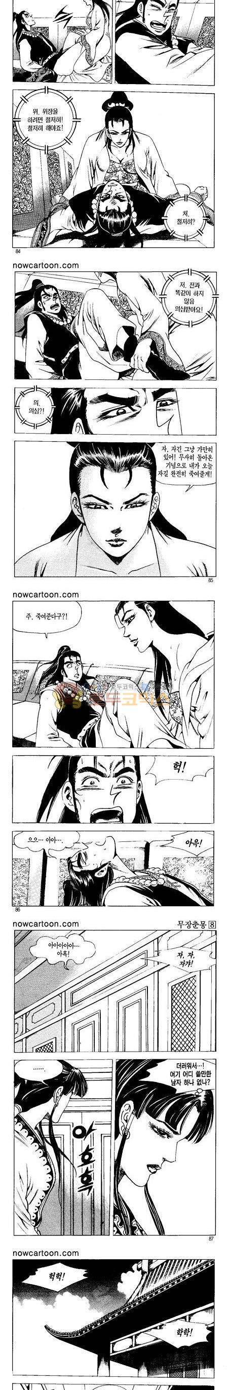 무장춘몽 8권 20