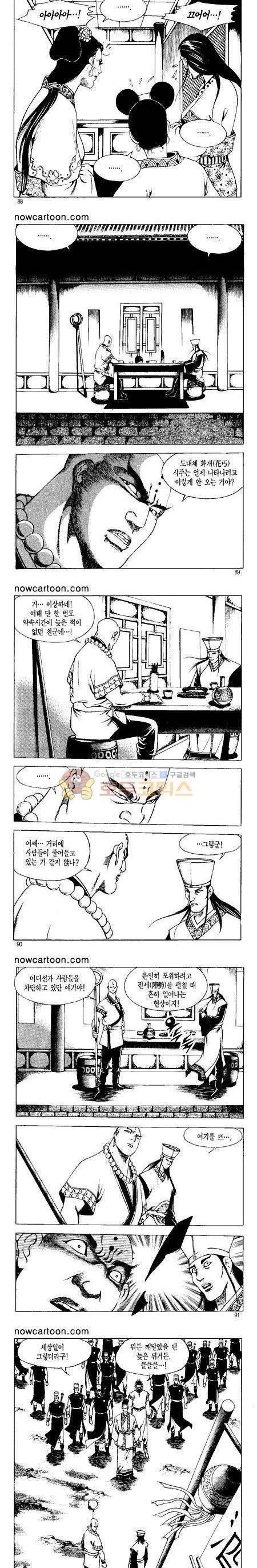 무장춘몽 8권 21