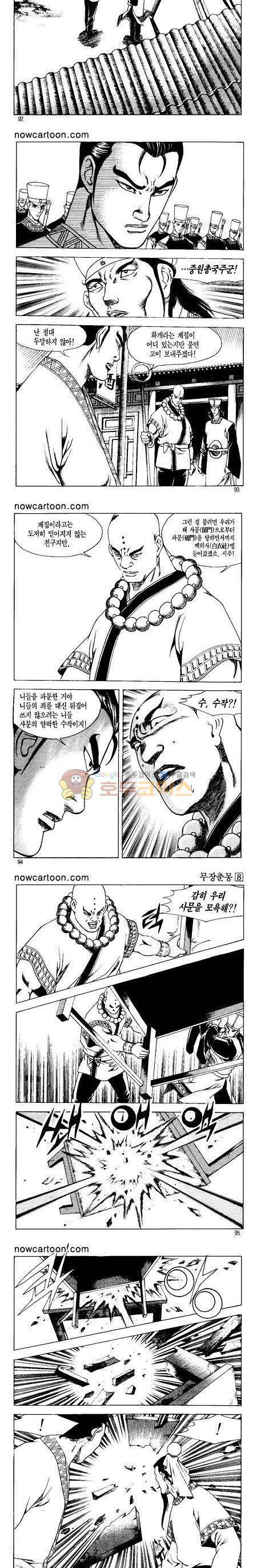 무장춘몽 8권 22