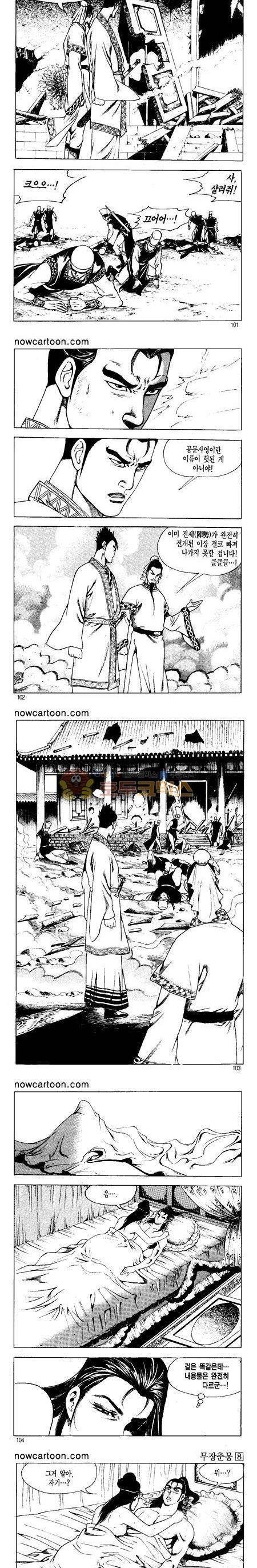 무장춘몽 8권 24