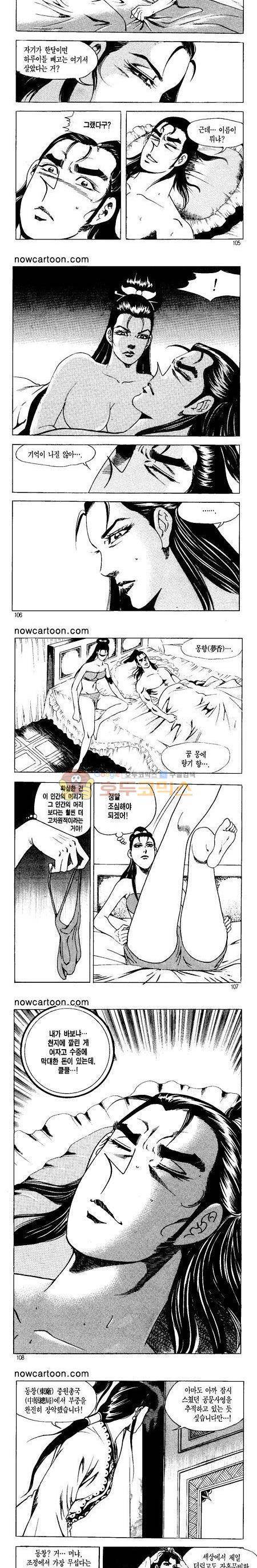 무장춘몽 8권 25