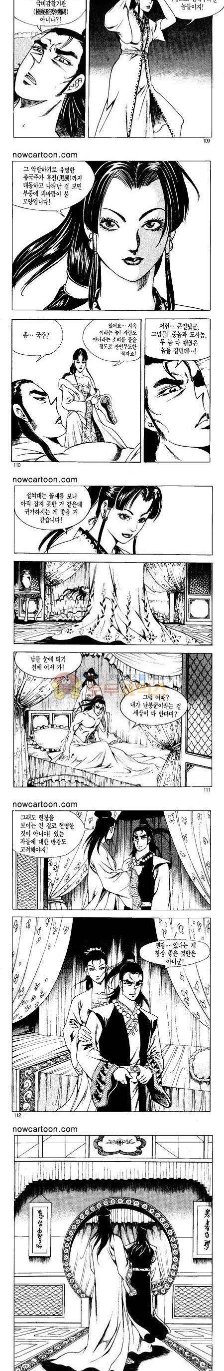 무장춘몽 8권 26