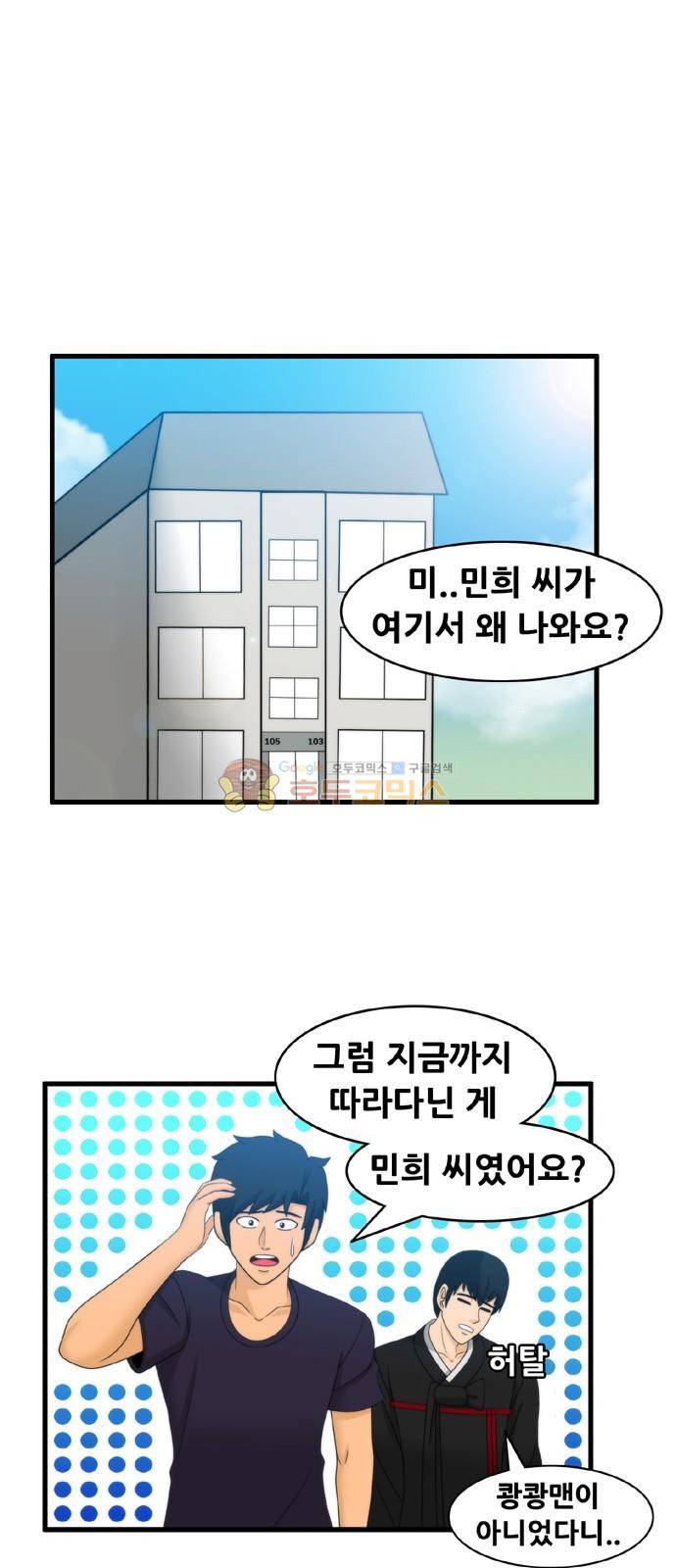 203호 저승사자 2부 26화 2