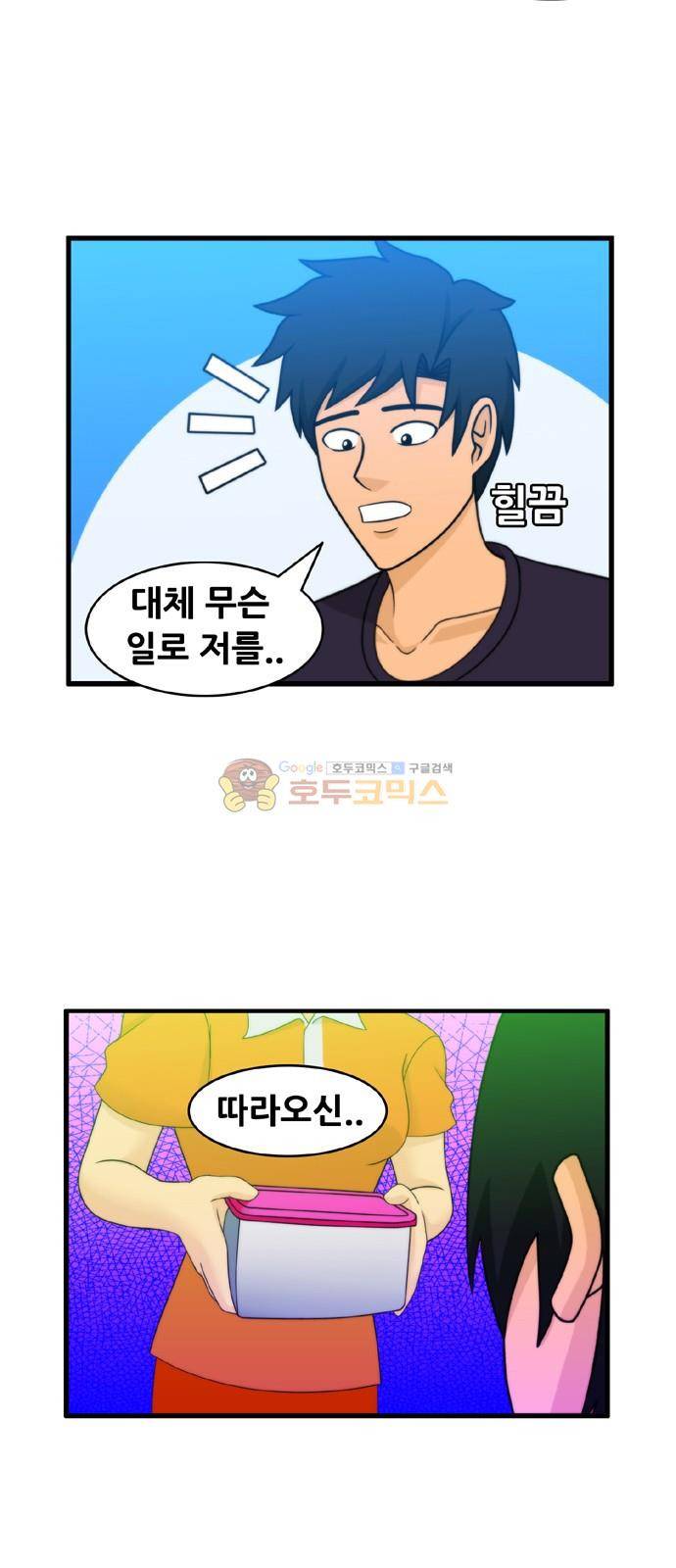 203호 저승사자 2부 26화 3