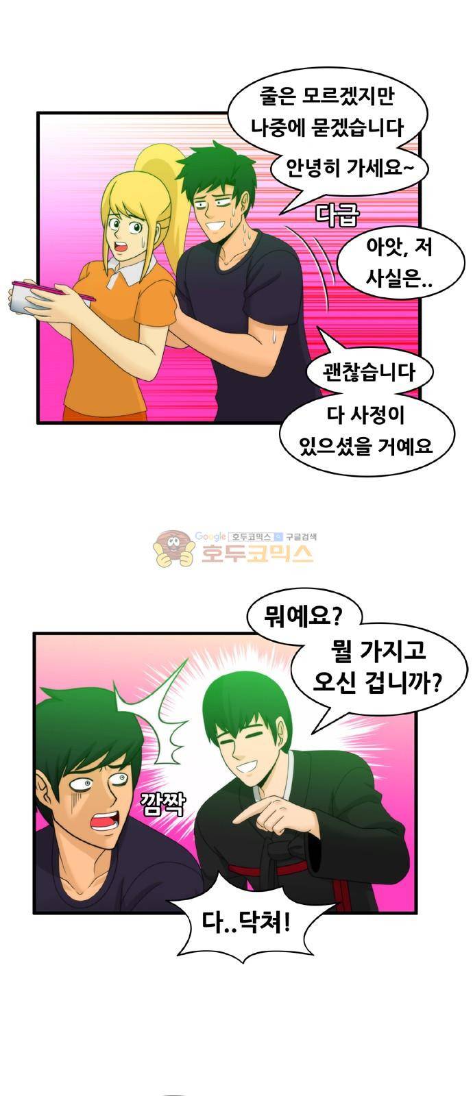 203호 저승사자 2부 26화 4