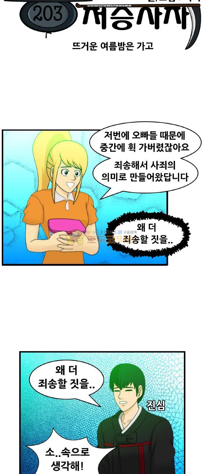 203호 저승사자 2부 26화 6