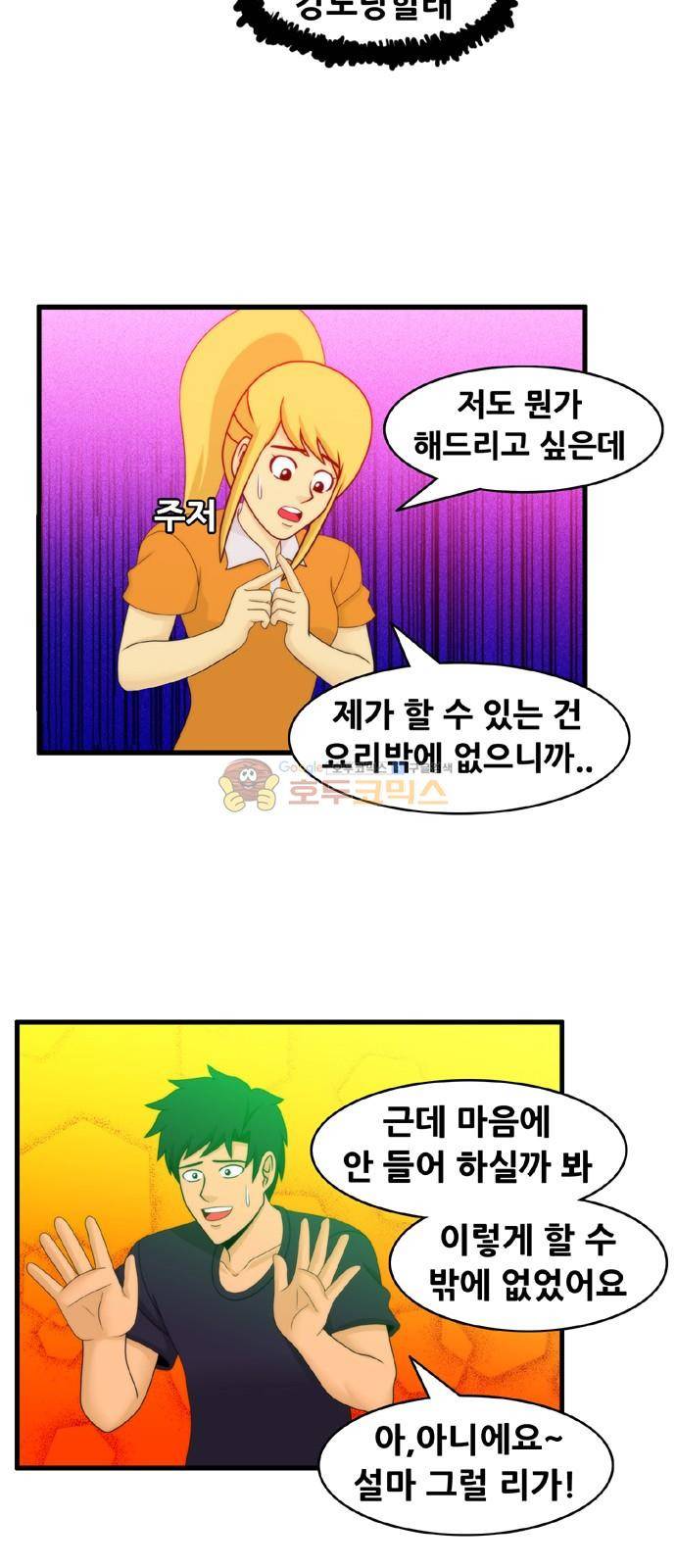 203호 저승사자 2부 26화 8