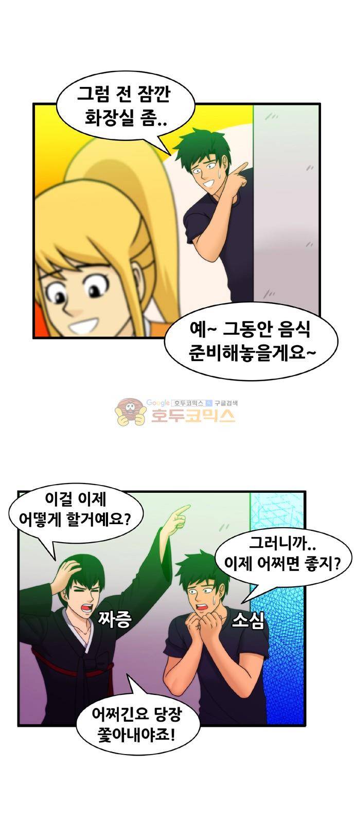 203호 저승사자 2부 26화 9
