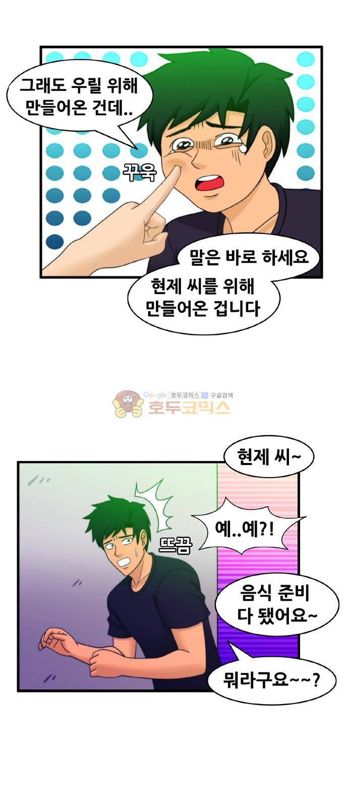 203호 저승사자 2부 26화 10