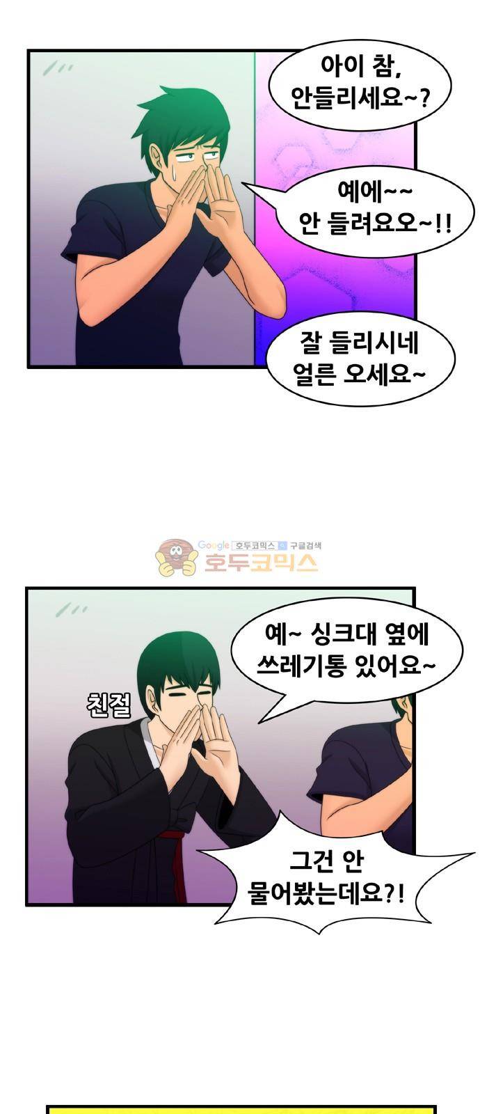 203호 저승사자 2부 26화 11