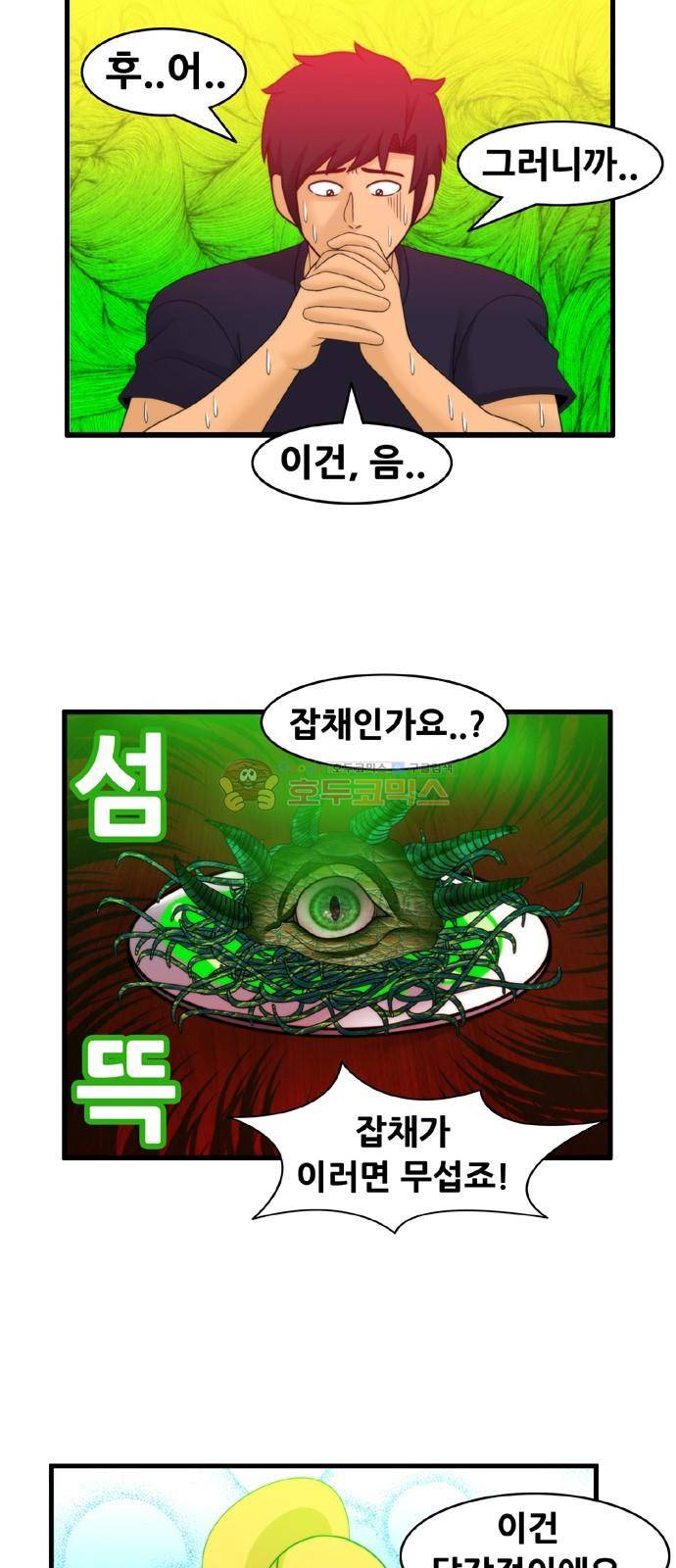 203호 저승사자 2부 26화 12