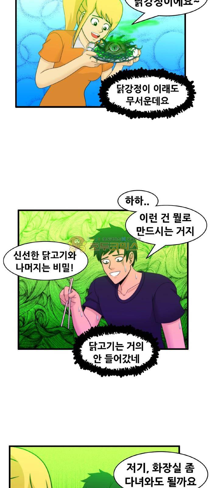 203호 저승사자 2부 26화 13