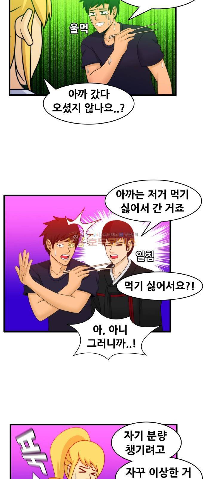 203호 저승사자 2부 26화 14