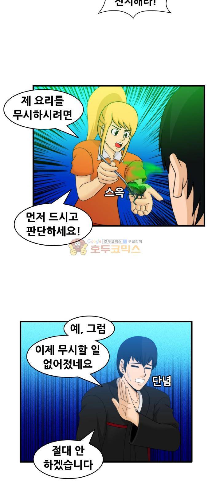 203호 저승사자 2부 26화 16