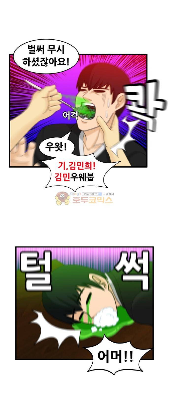 203호 저승사자 2부 26화 17