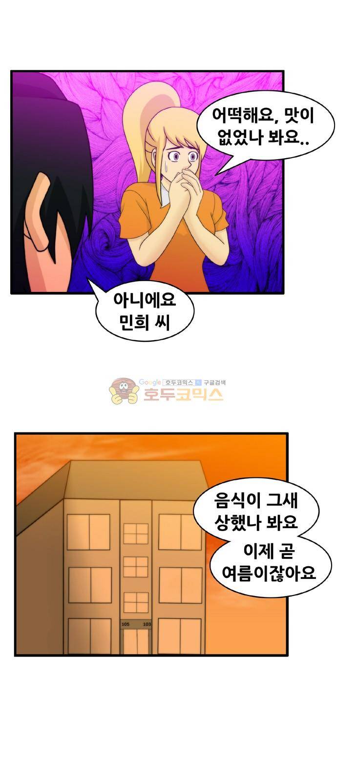 203호 저승사자 2부 26화 18