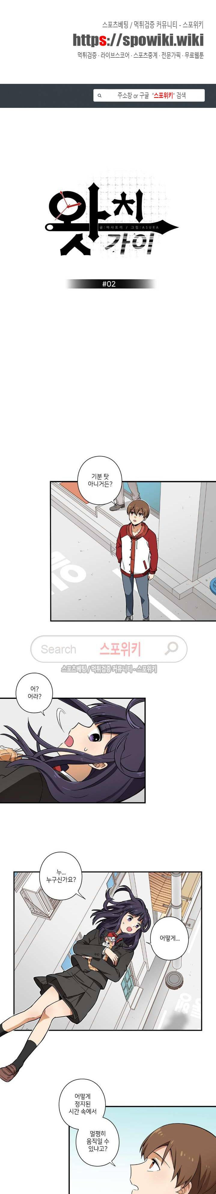 왓치가이 2화 1