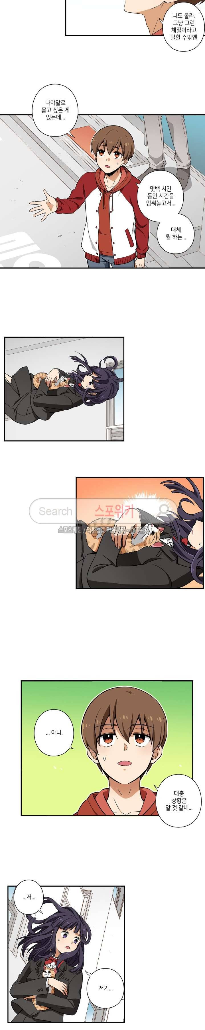 왓치가이 2화 2