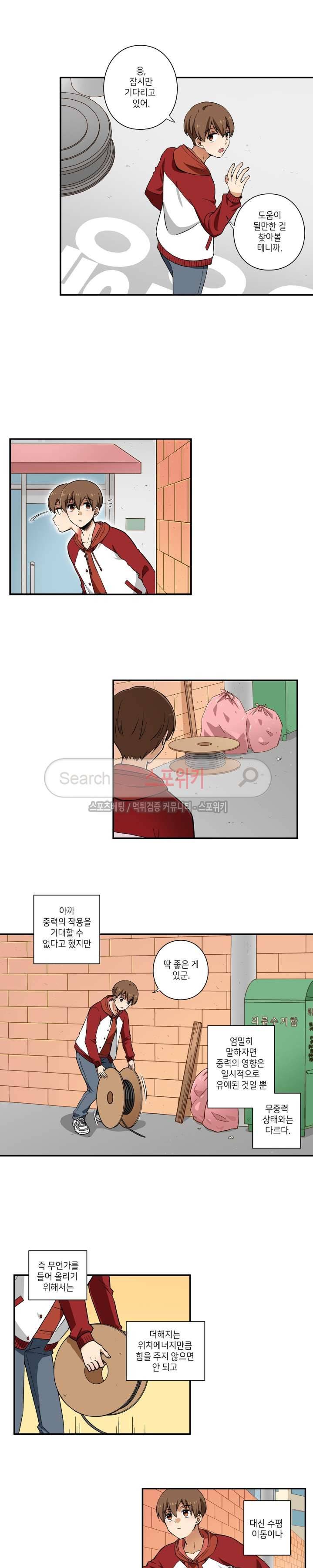왓치가이 2화 3