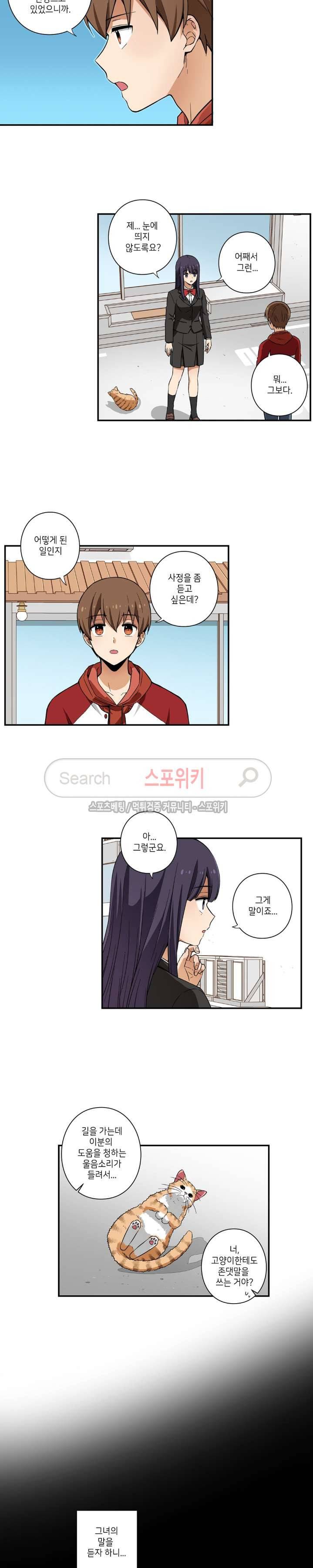 왓치가이 2화 10
