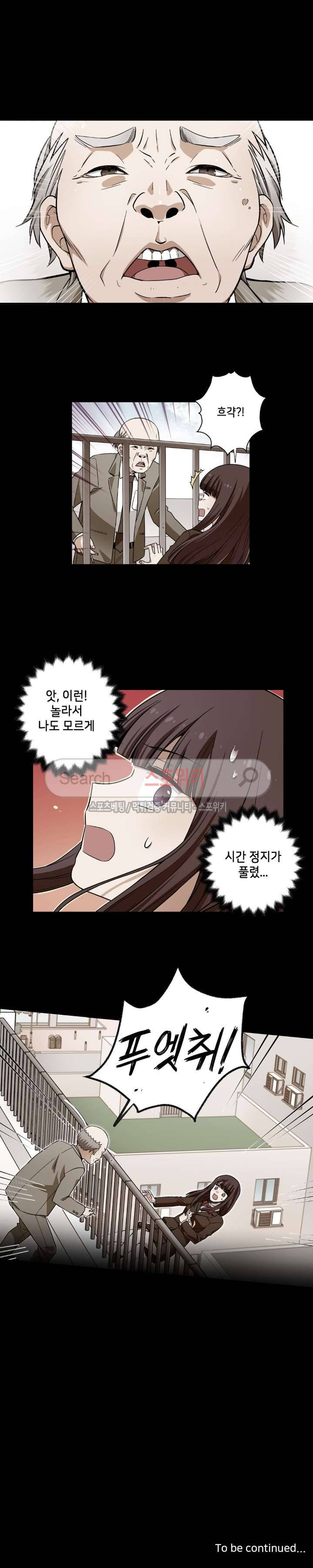 왓치가이 2화 13