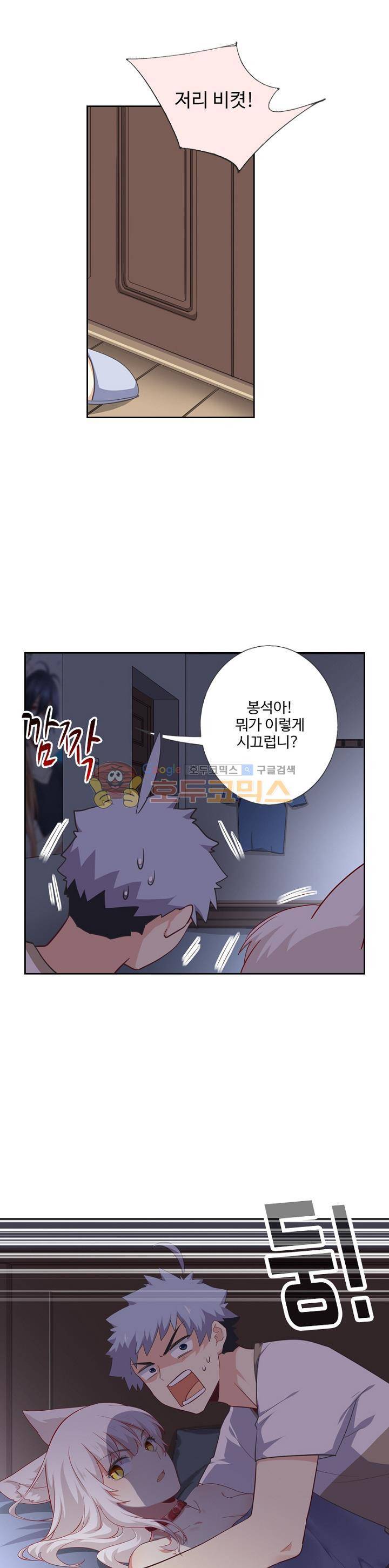 나의 그녀는 구미호 217화 1