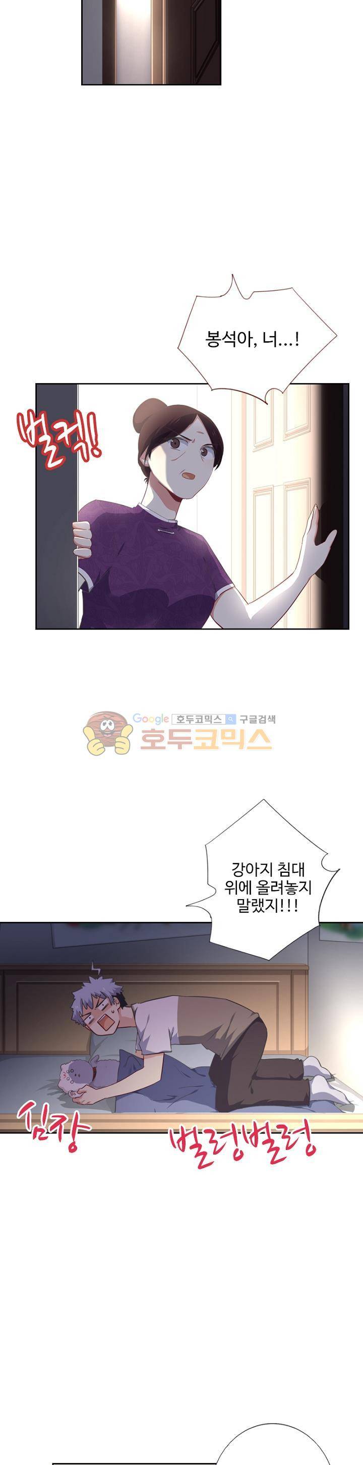 나의 그녀는 구미호 217화 3