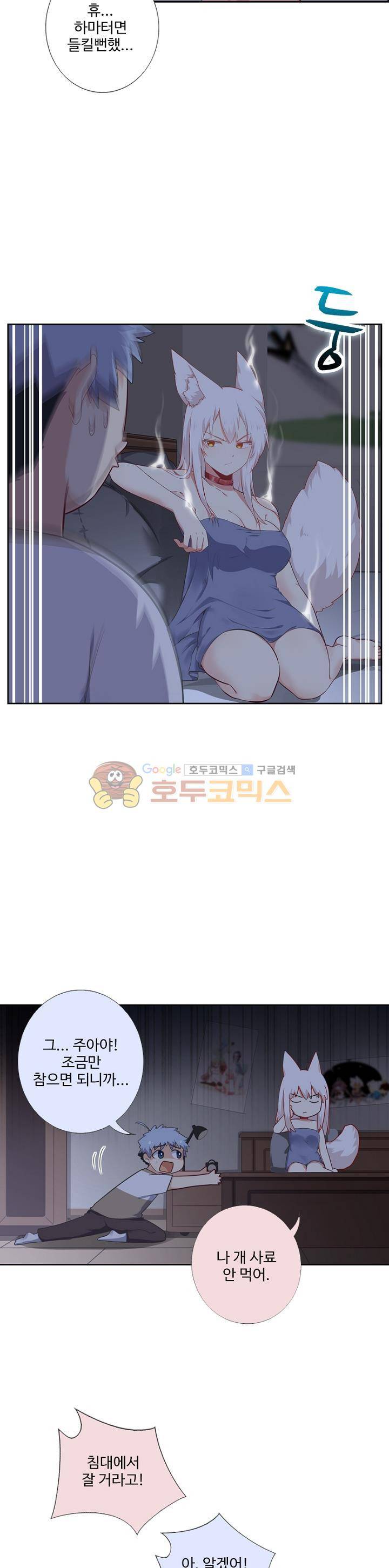 나의 그녀는 구미호 217화 5