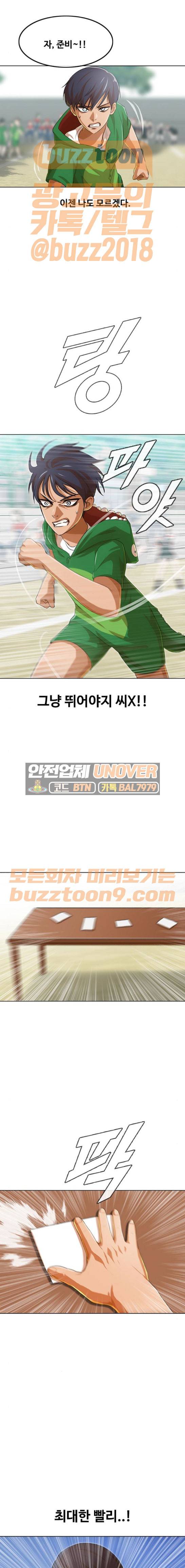 랜덤채팅의 그녀! 82화 - 가까운 곳 1