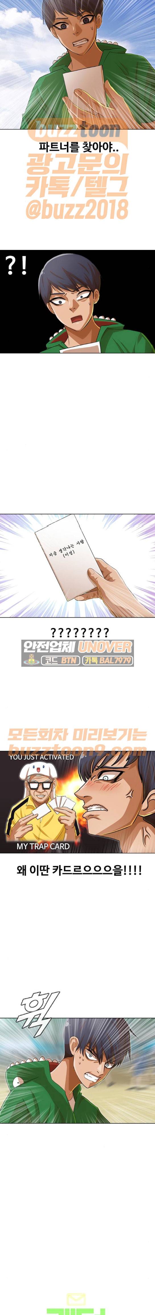 랜덤채팅의 그녀! 82화 - 가까운 곳 2