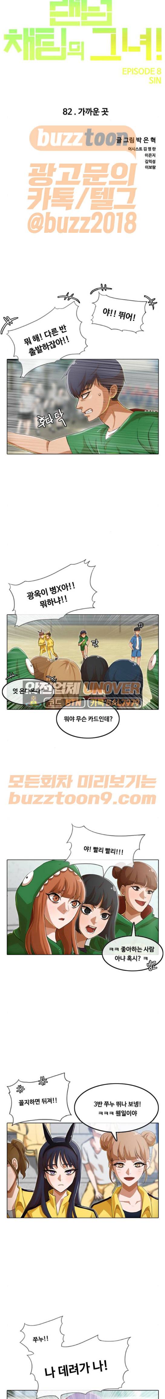 랜덤채팅의 그녀! 82화 - 가까운 곳 3