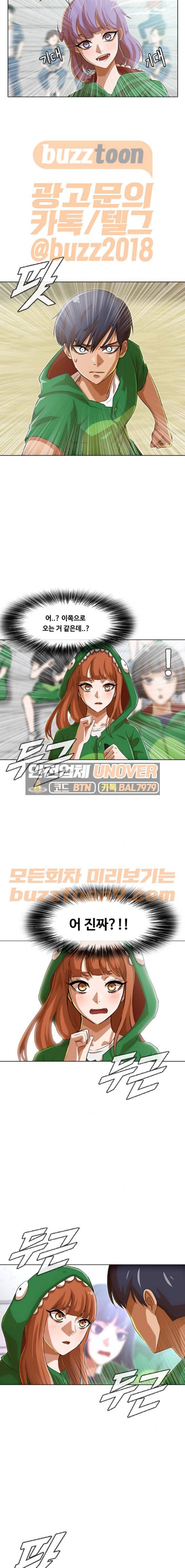 랜덤채팅의 그녀! 82화 - 가까운 곳 4