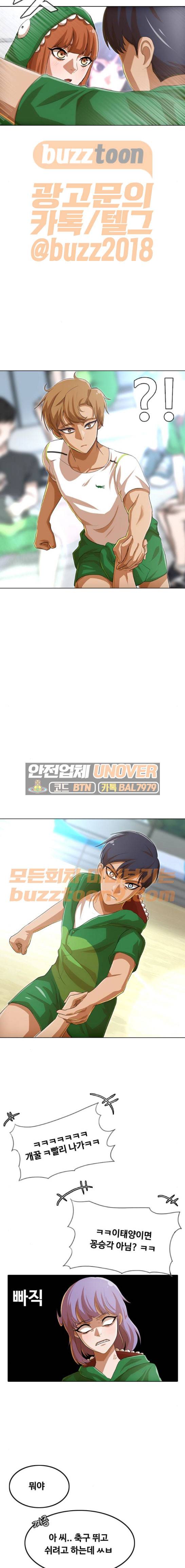 랜덤채팅의 그녀! 82화 - 가까운 곳 5