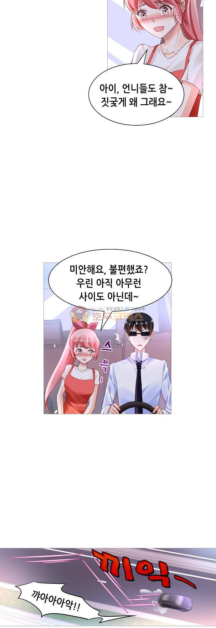 나를 훔쳐줘! 141화 2