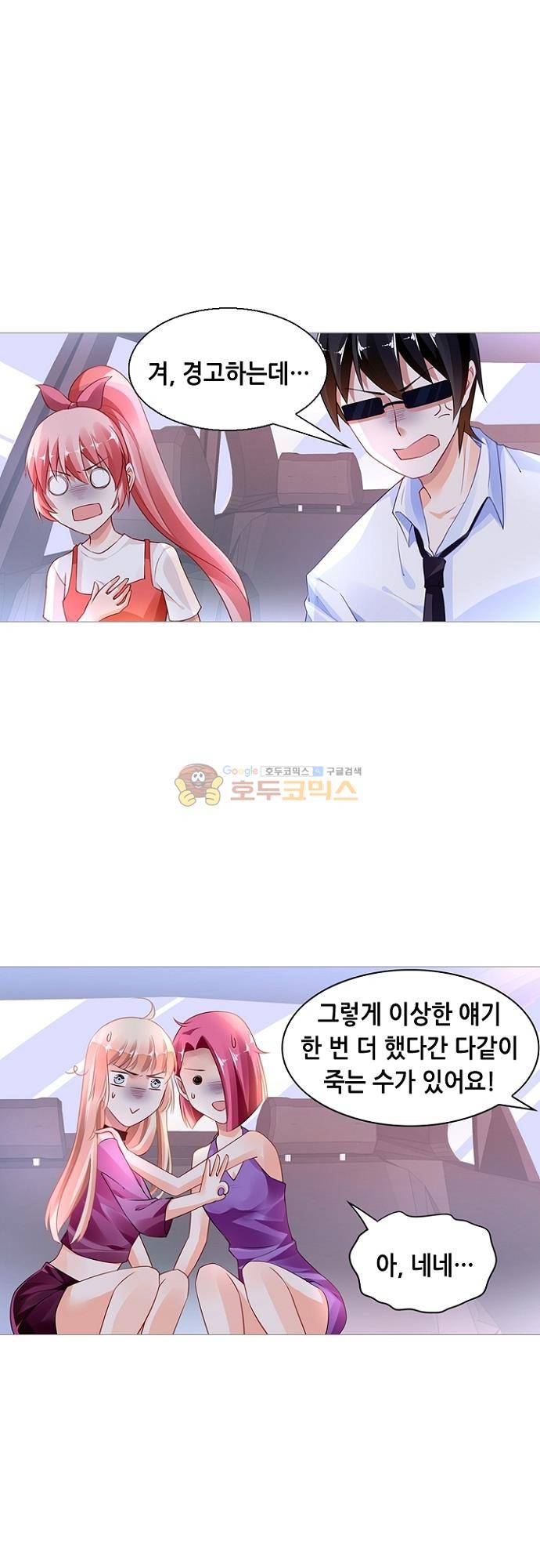 나를 훔쳐줘! 141화 3