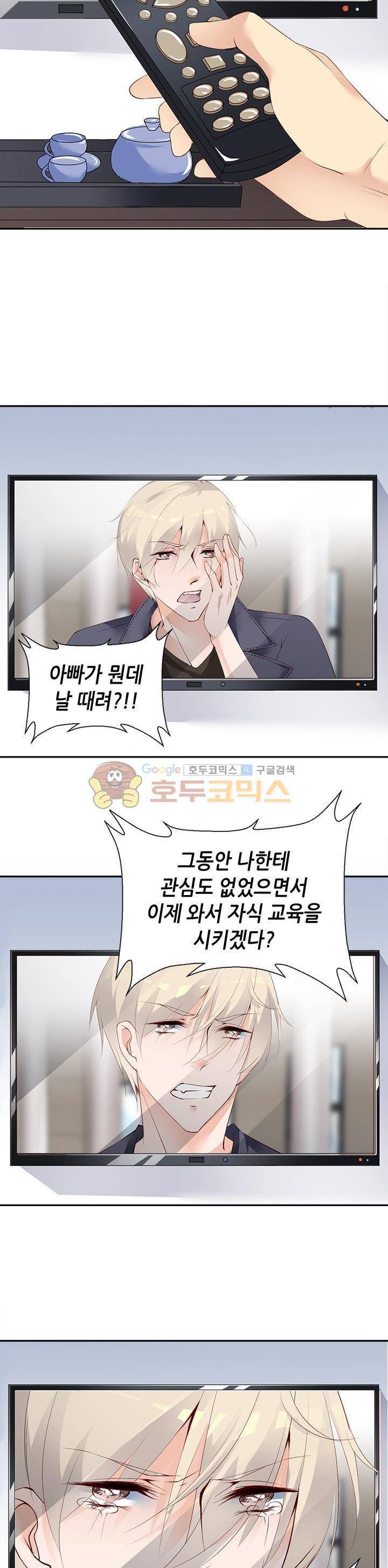 하늘 같은 남친 119화 2