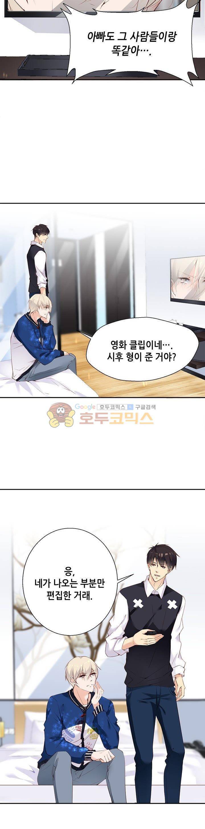 하늘 같은 남친 119화 3