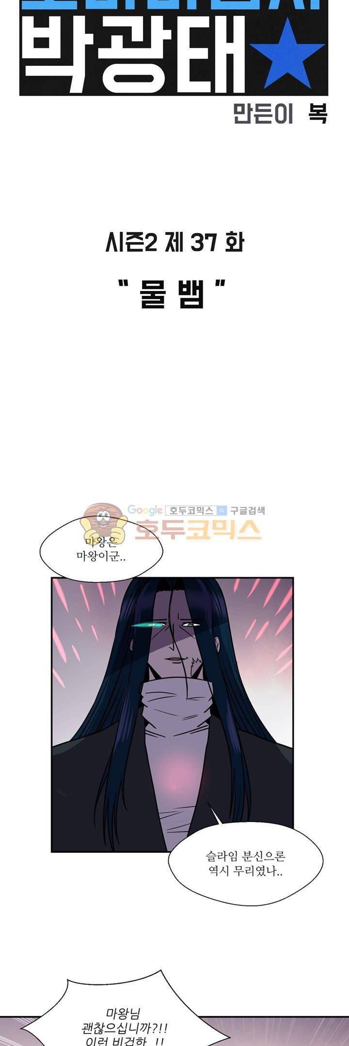 꼬마 마법사 박광태 시즌2 37화 - 물 뱀 3