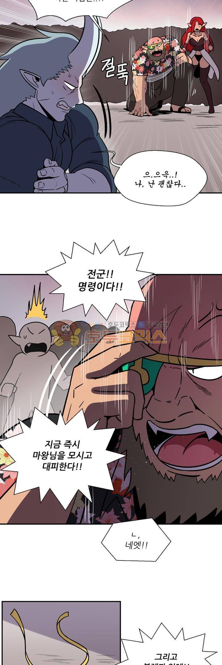 꼬마 마법사 박광태 시즌2 37화 - 물 뱀 4