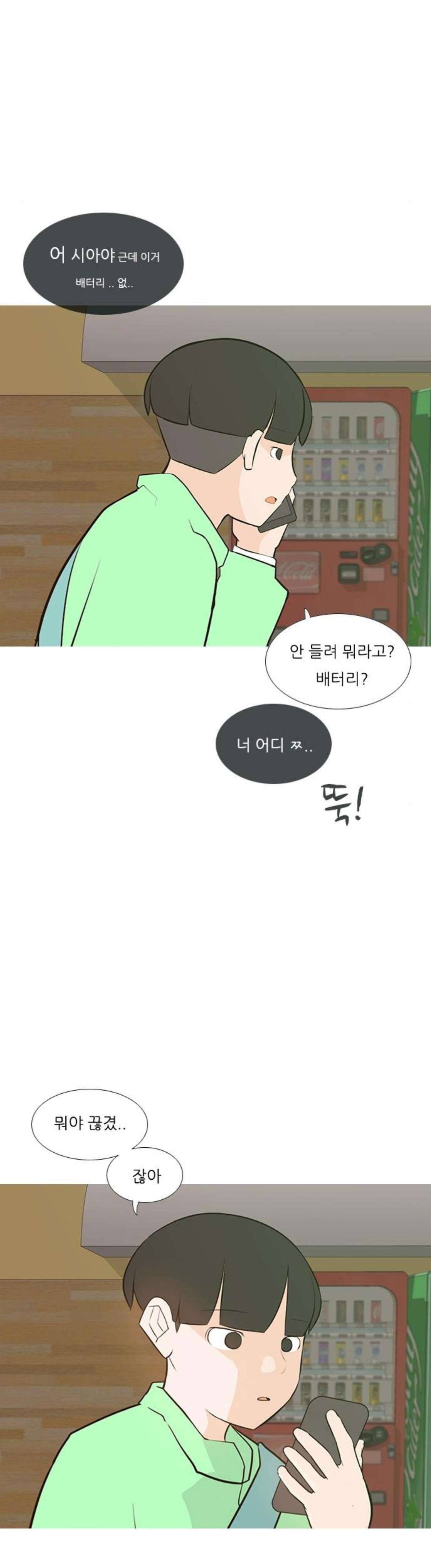 연놈 185화 - 만나서 반가워 (나도) 2